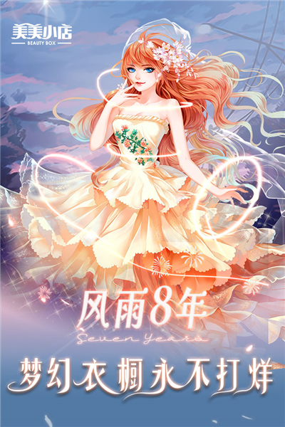 美美小店 安卓版v1.8.3130